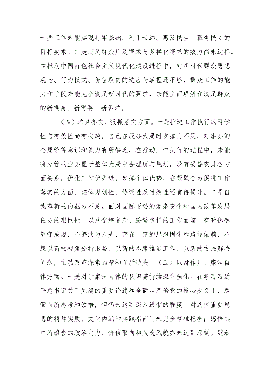 第二批主题教育专题民主生活会个人发言提纲.docx_第3页