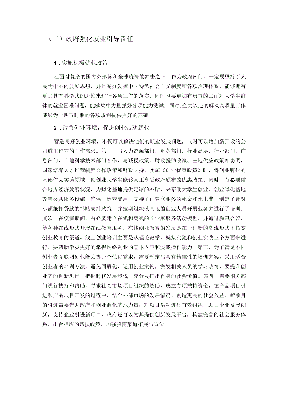 解决新冠疫情背景下大学生就业问题对策.docx_第3页