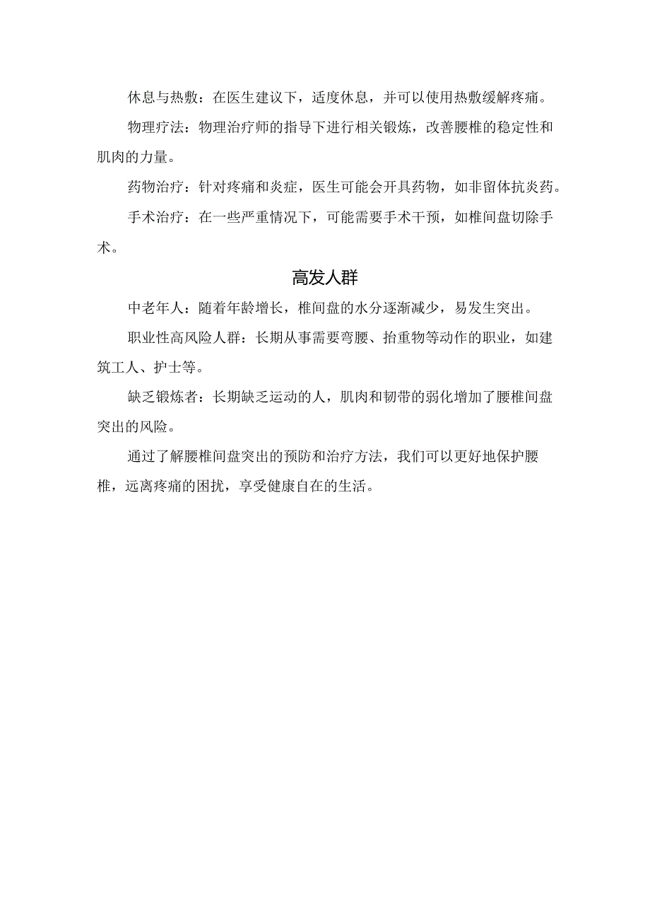 腰椎间盘突出临床表现、预防措施、治疗措施及高发人群.docx_第2页