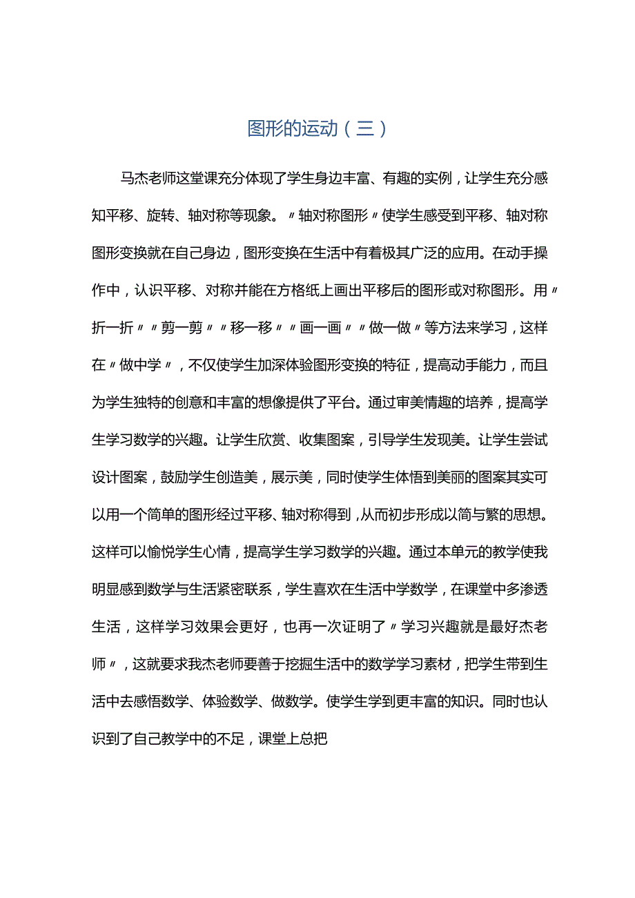 观课报告--图形的运动（三）.docx_第1页