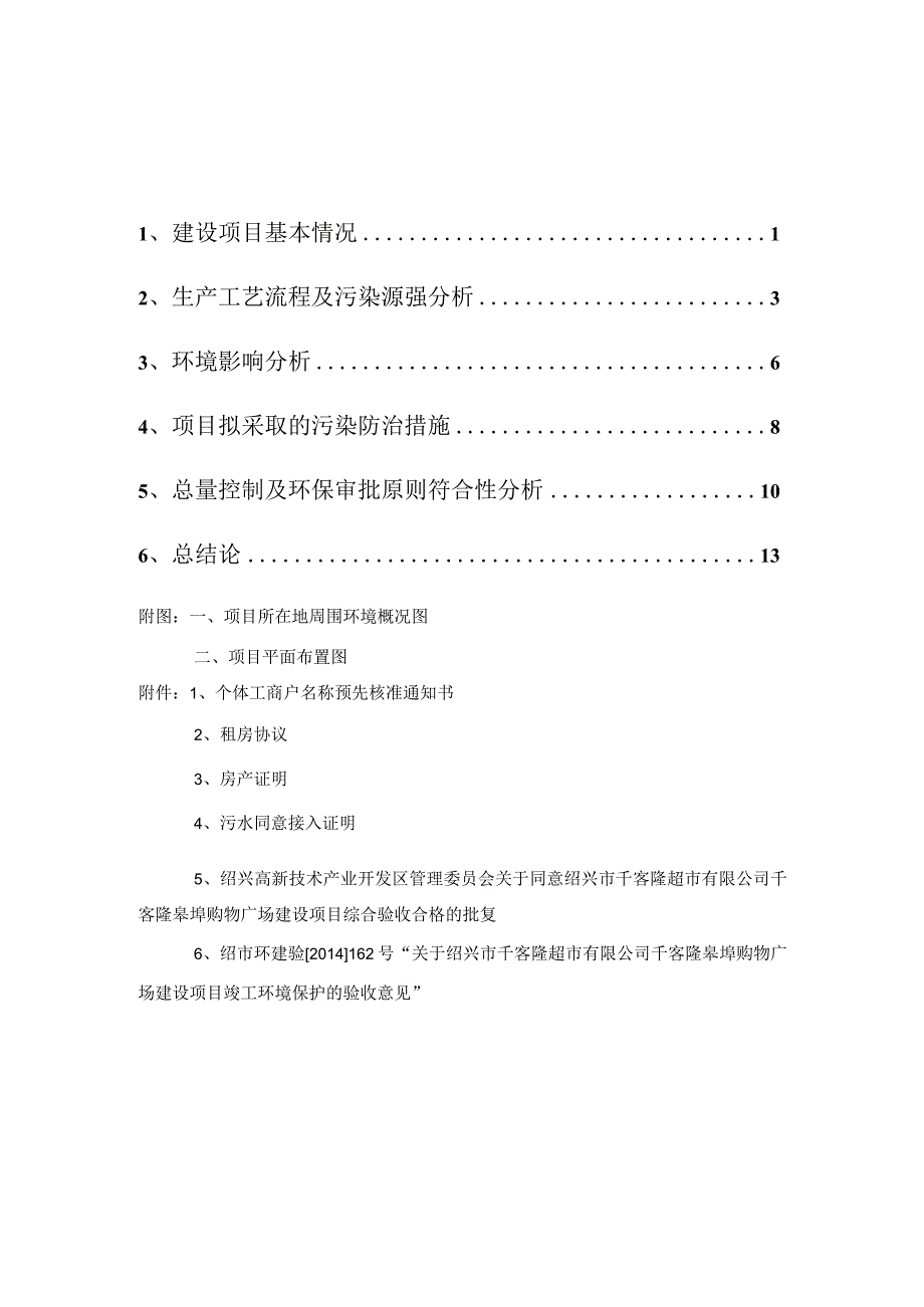 绍兴市星域电子游艺厅建设项目环境影响报告.docx_第2页