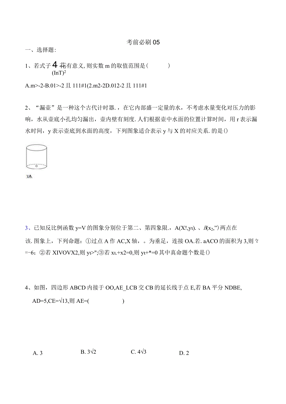考前必刷05（原卷版）.docx_第1页