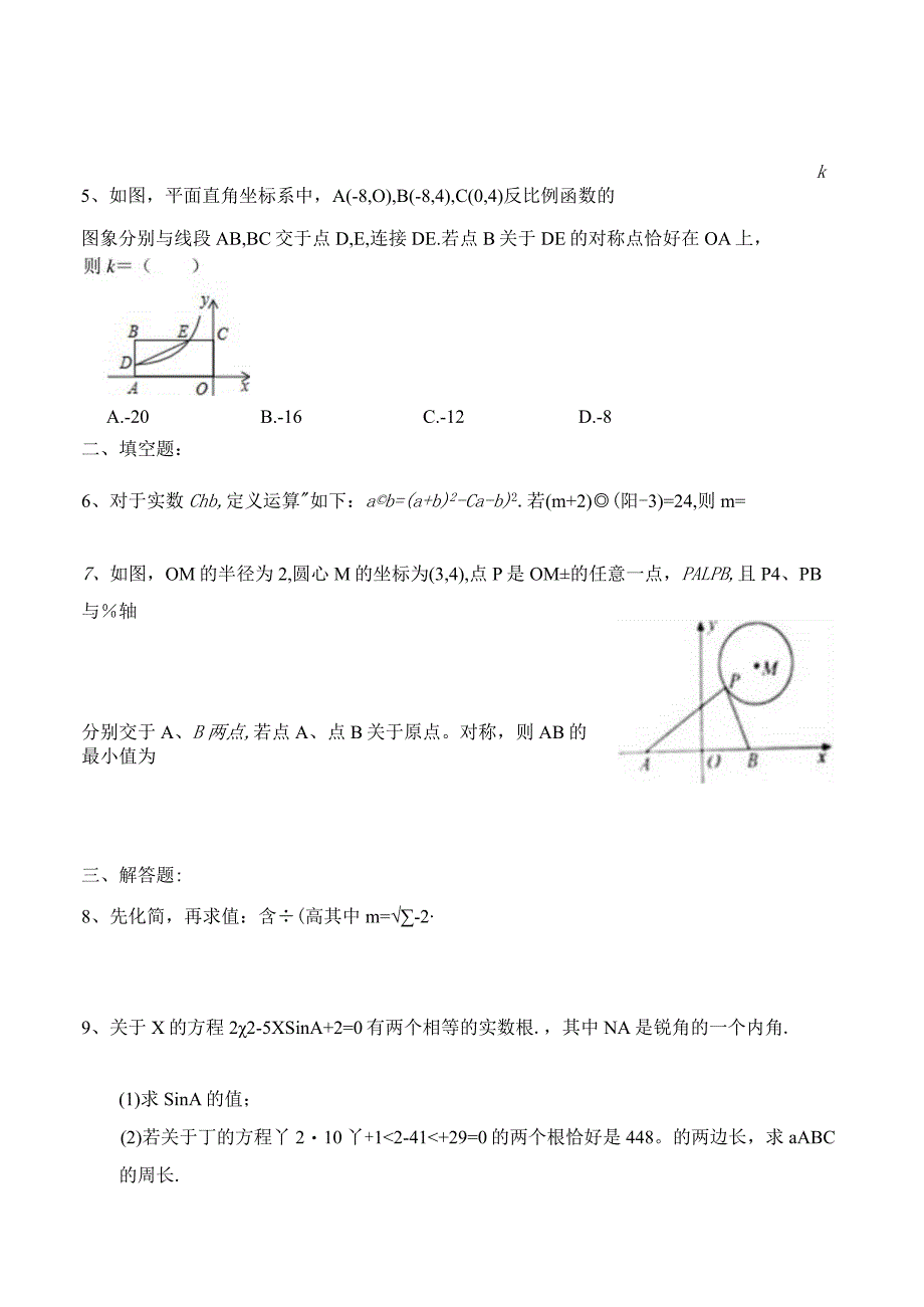 考前必刷05（原卷版）.docx_第2页