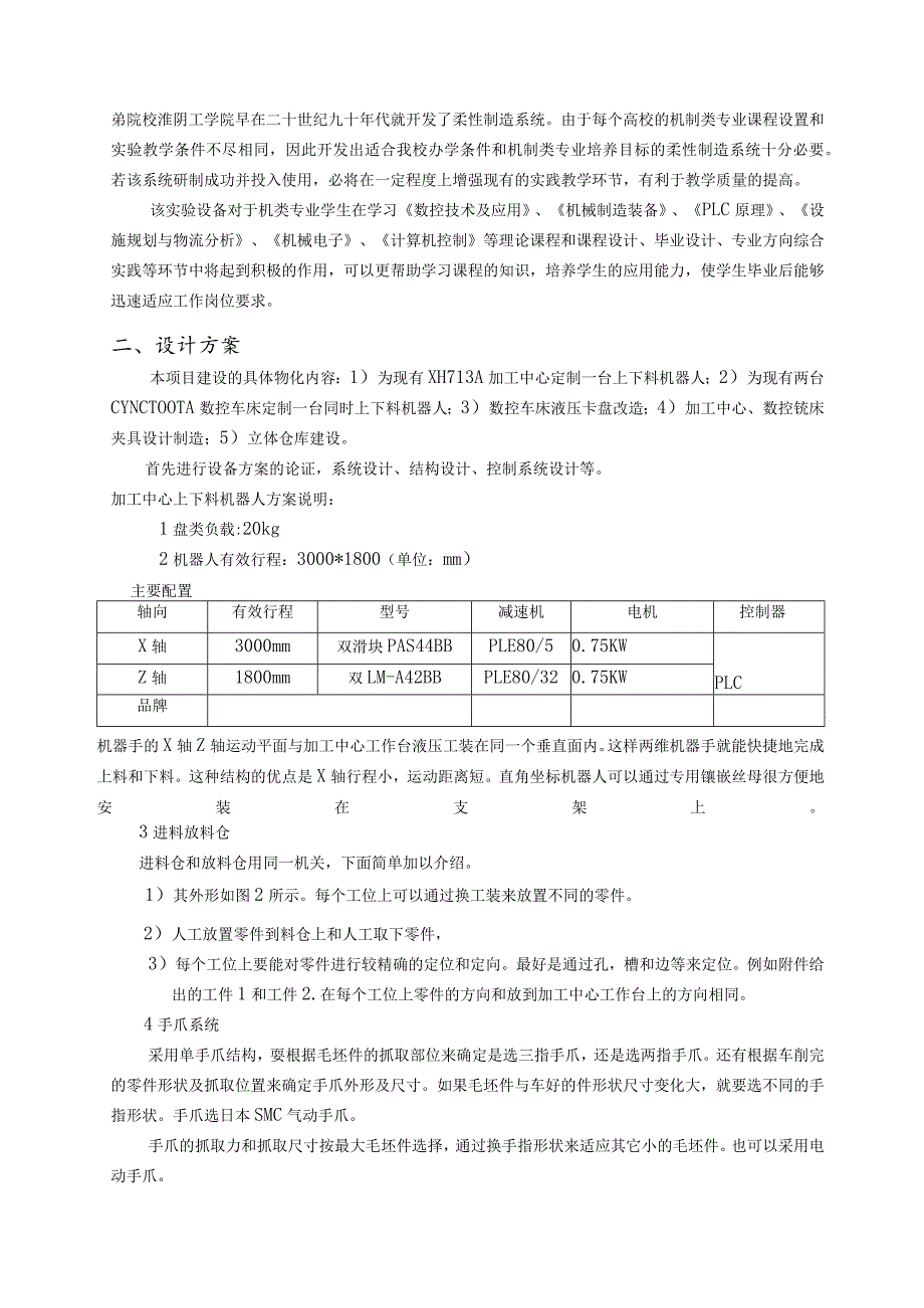 盐城工学院自制设备可行性方案论证报告.docx_第3页