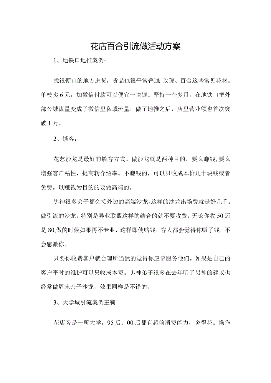 花店百合引流做活动方案.docx_第1页