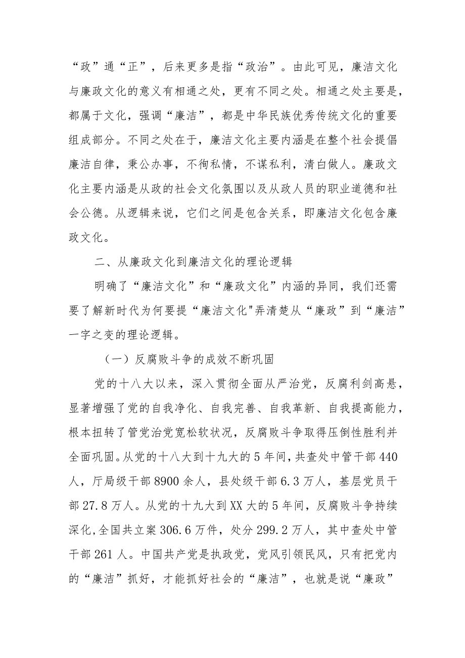 纪检干部主题教育心得体会.docx_第2页