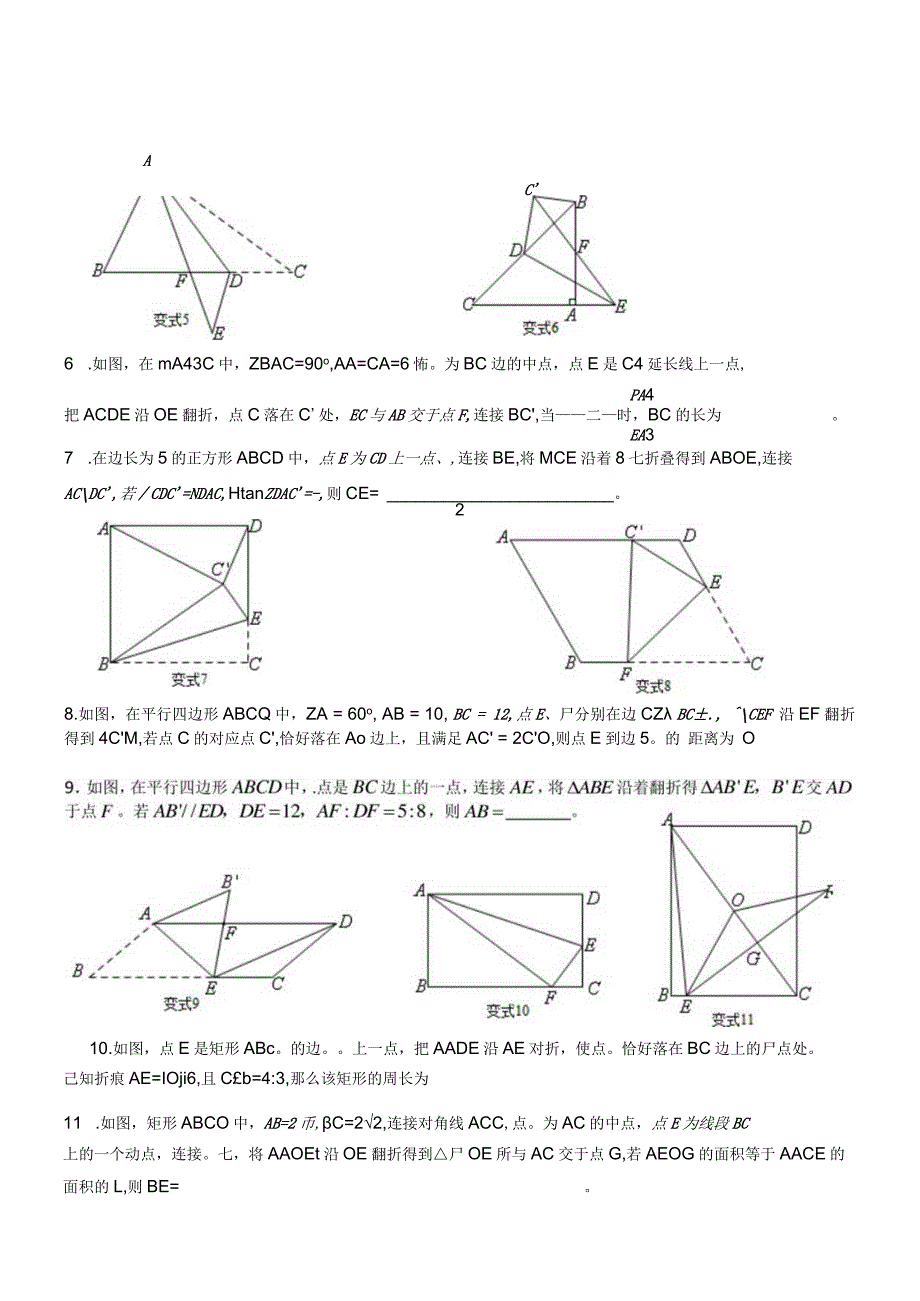 翻折专题.docx_第2页