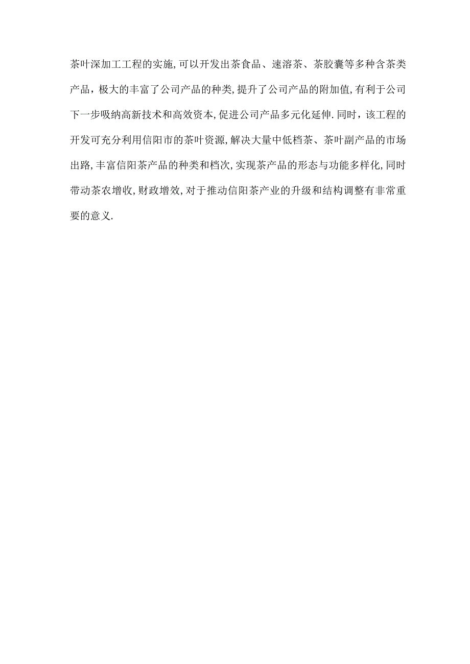 茶叶深加工项目规划.docx_第3页