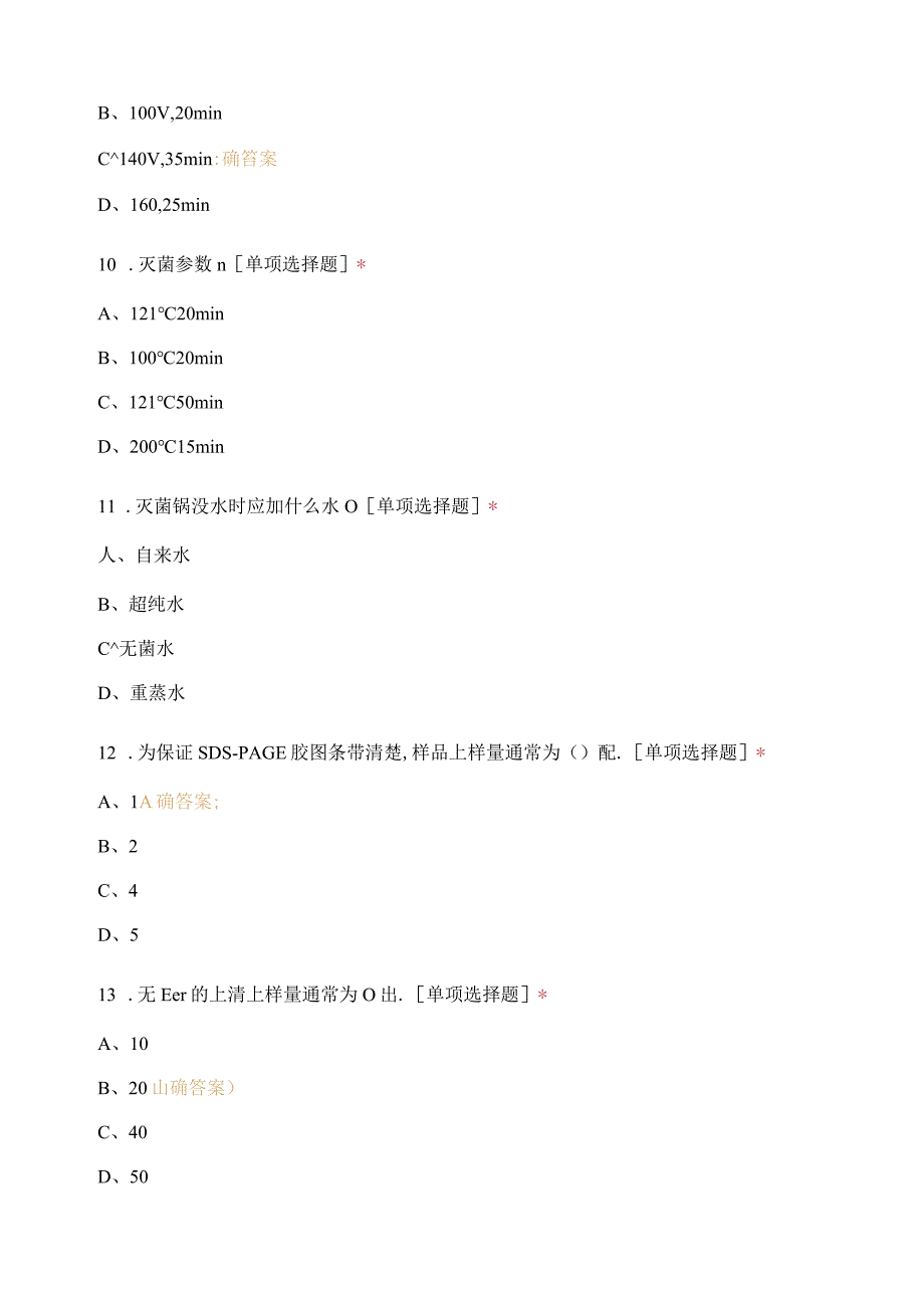 蛋白科学SOP考核卷一——大综合试题及答案.docx_第3页