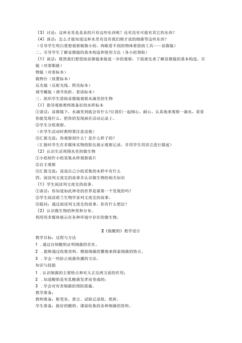 苏教版小学科学六年级上册教学计划教案.docx_第3页