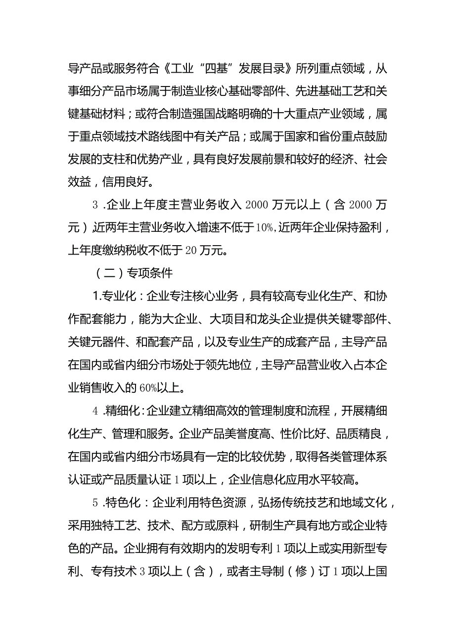 福建省“专精特新”中小企业认定管理暂行办法.docx_第3页