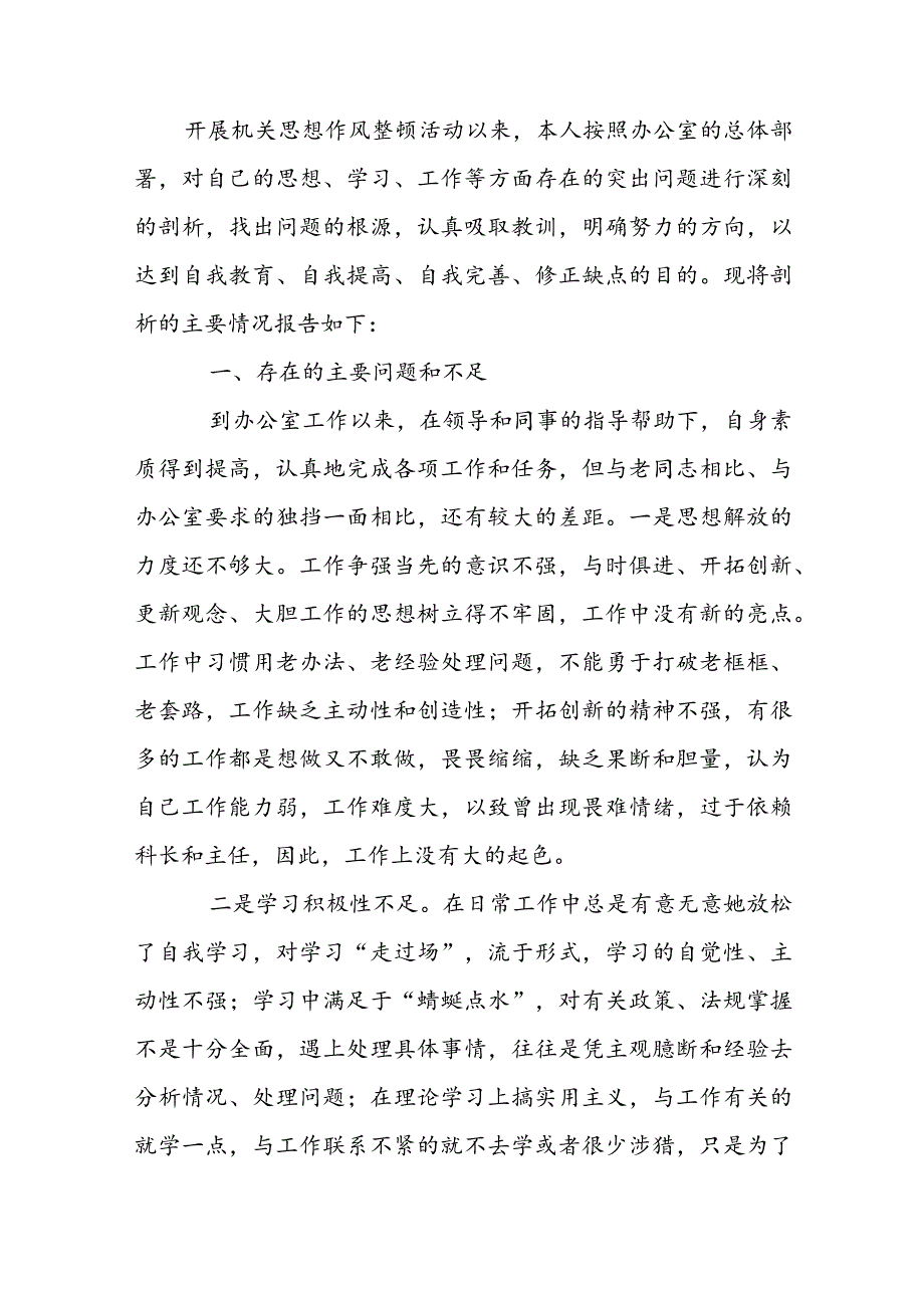 落实中央八项规定精神方面存在的问题及整改措施【9篇】.docx_第3页