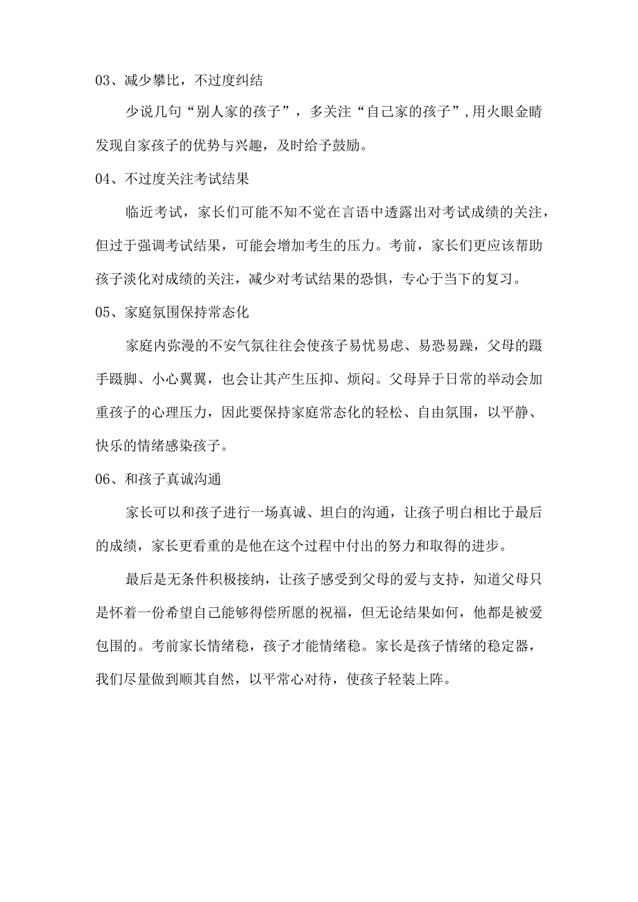 考试季心理调适锦囊.docx_第3页