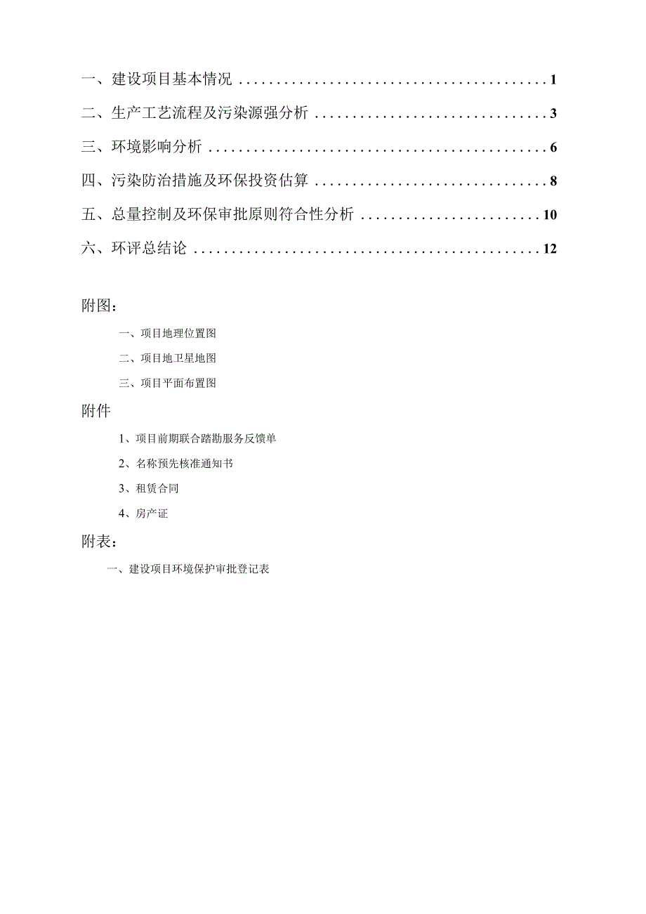 绍兴市越城区彼得家小吃店建设项目环境影响报告.docx_第2页