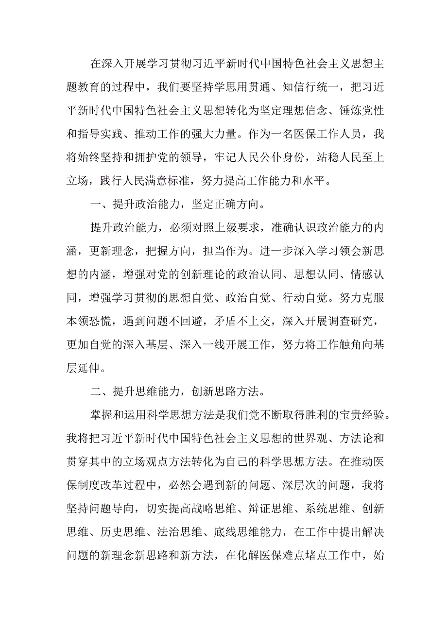 街道社区党员干部学习《第二批主题教育》个人心得体会（合计4份）.docx_第2页