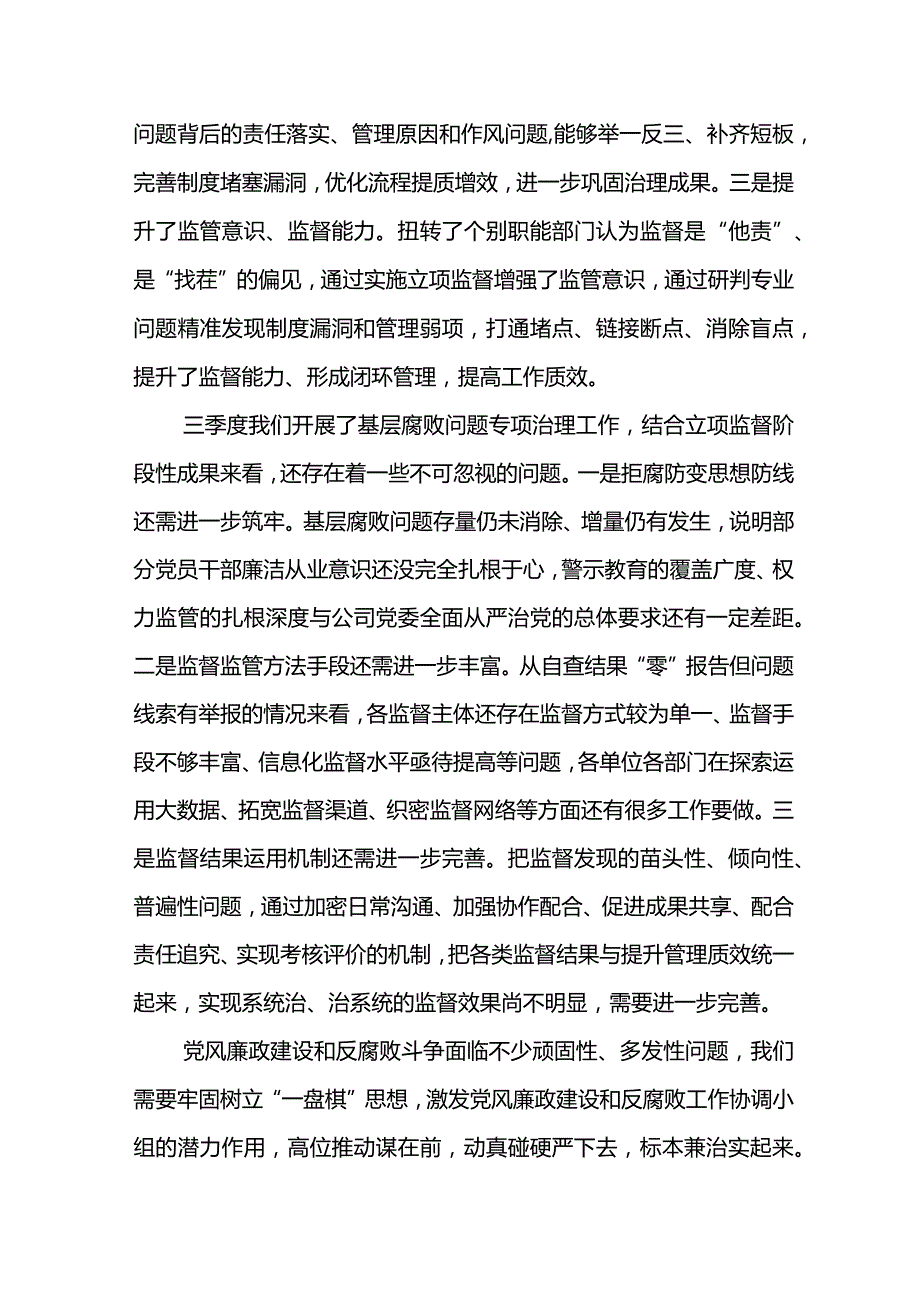 纪委书记在2023年三季度党风廉政建设和反腐败工作协调小组会议上的讲话.docx_第2页