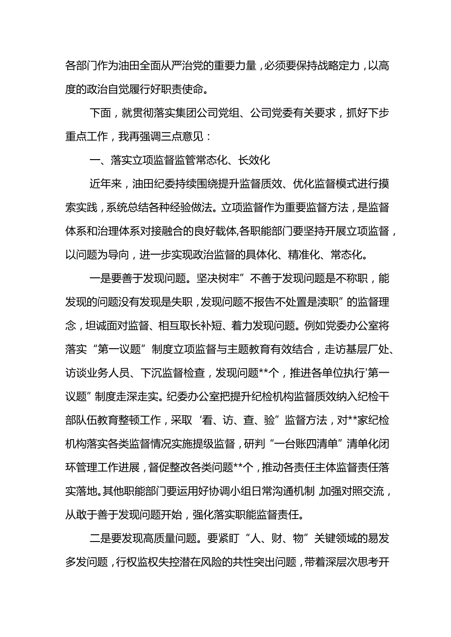 纪委书记在2023年三季度党风廉政建设和反腐败工作协调小组会议上的讲话.docx_第3页