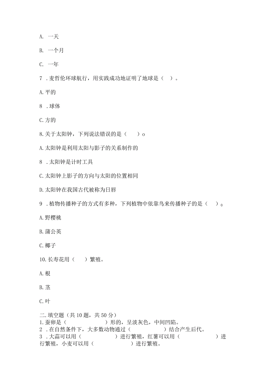 苏教版科学四年级下册期末测试卷（名师推荐）word版.docx_第2页