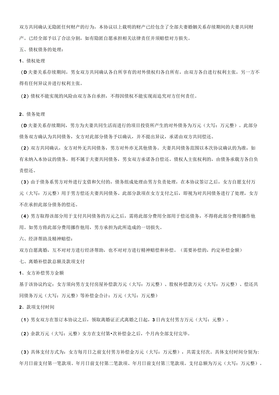 离婚协议模板--有子女有财产有债务有企业（参考）.docx_第3页