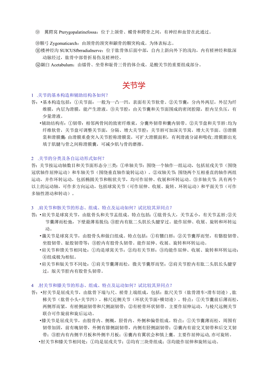 系统解剖学重点知识梳理.docx_第3页