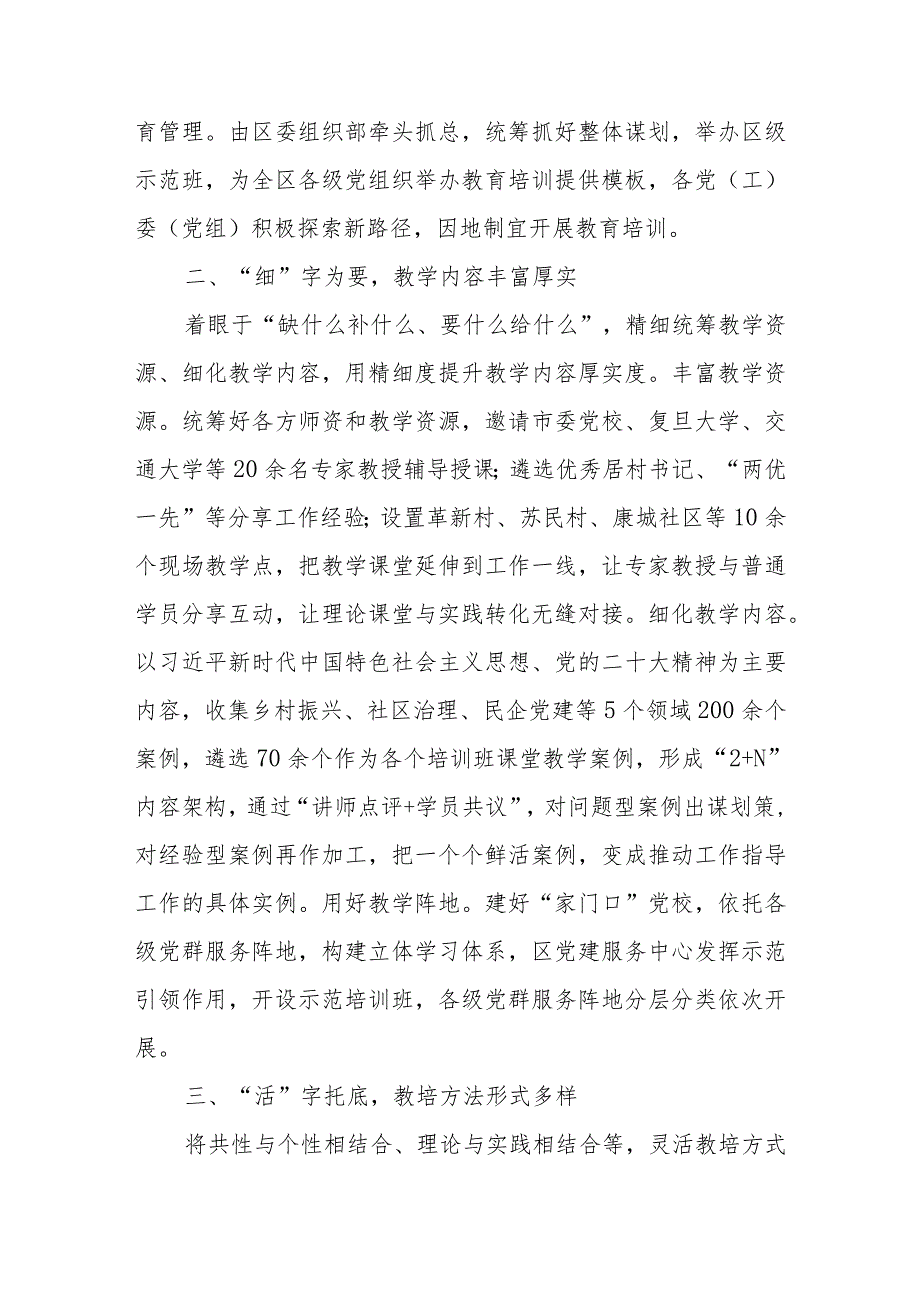 经验做法：“严”字当头“细”字为要锻造高质量党员先锋队伍.docx_第2页