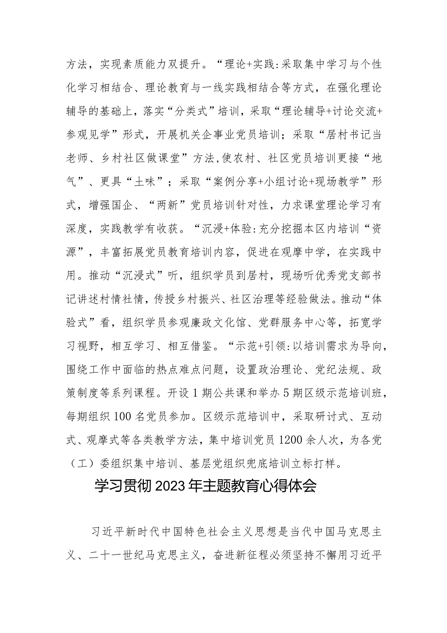 经验做法：“严”字当头“细”字为要锻造高质量党员先锋队伍.docx_第3页