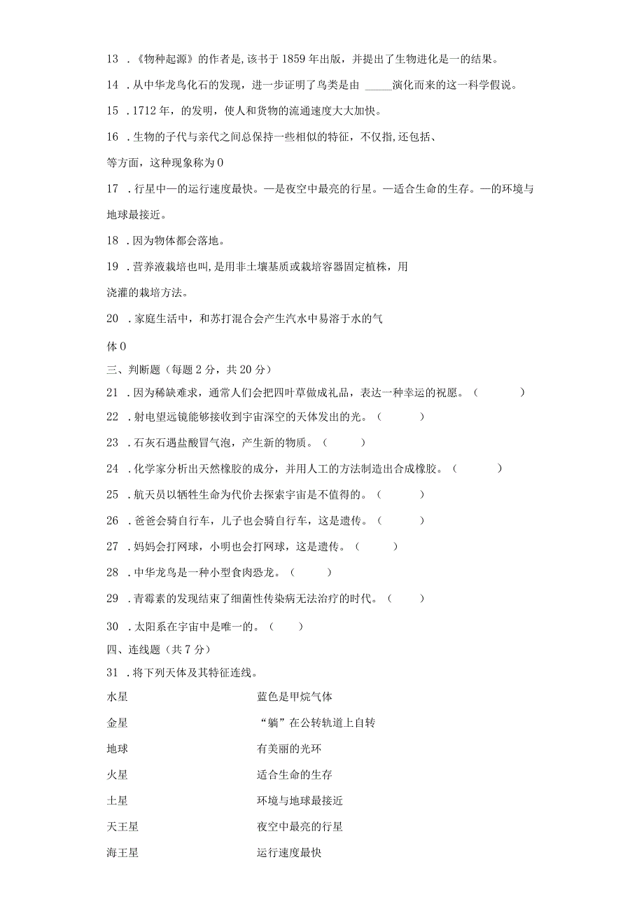 苏教版六年级上册科学期末模拟试题.docx_第2页