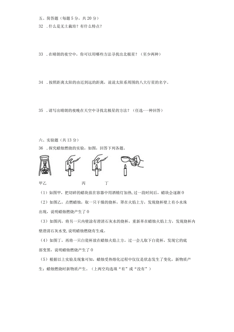 苏教版六年级上册科学期末模拟试题.docx_第3页