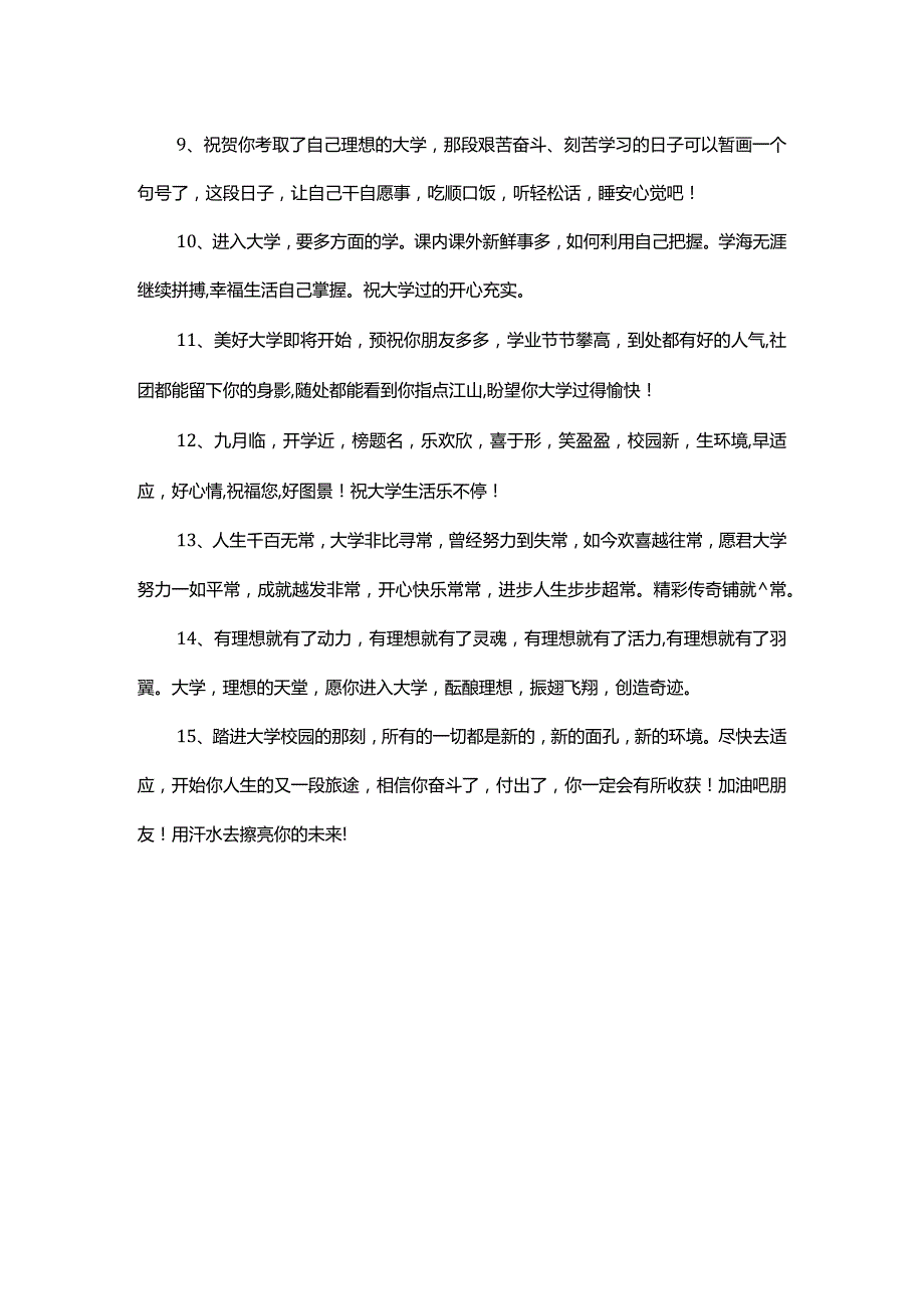 考上大学简短祝福语三.docx_第2页