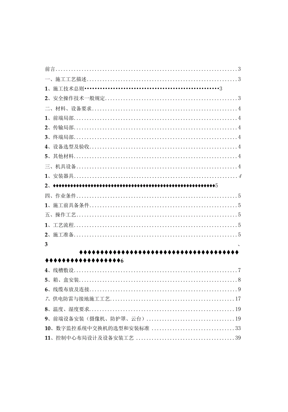 视频监控系统施工工艺的设计标准(修订版).docx_第2页