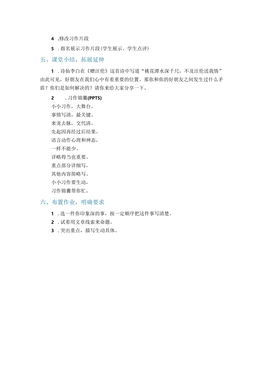 统编四年级上册第五单元《小木船》教学设计.docx_第2页