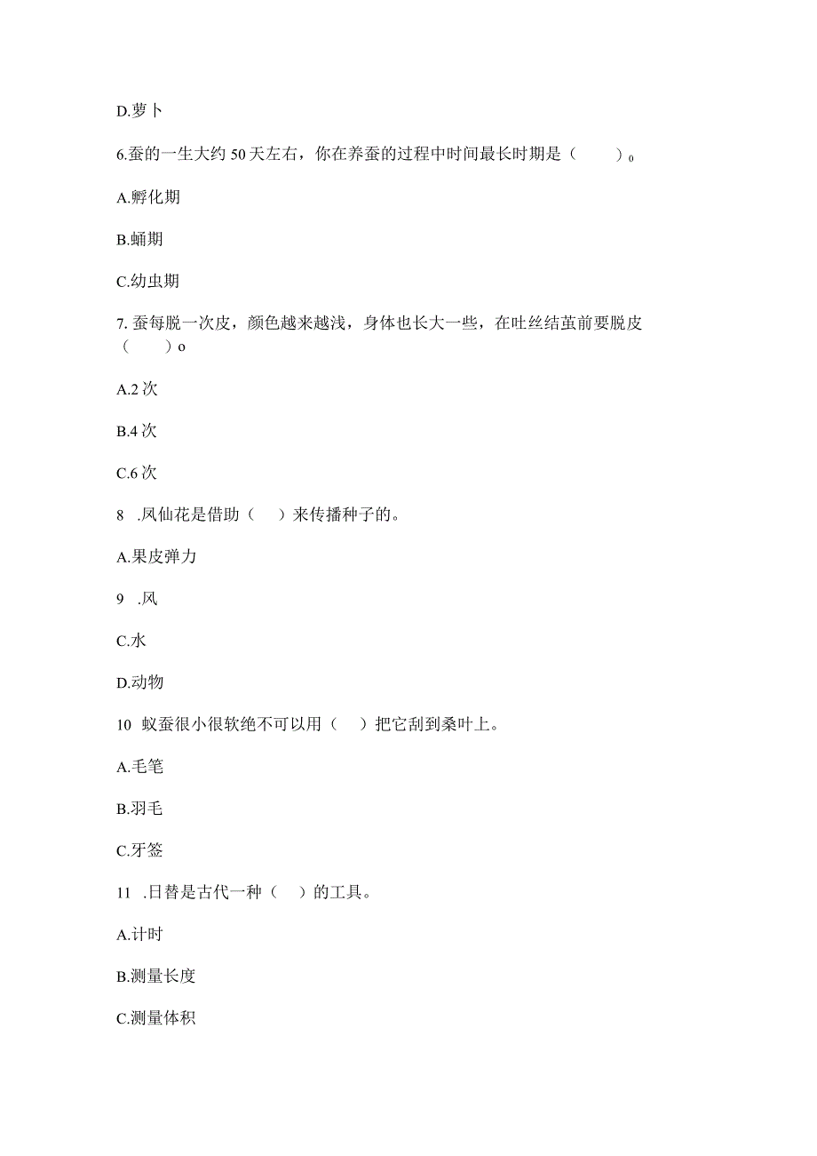 苏教版科学四年级下册期末测试卷及答案【名师系列】.docx_第2页