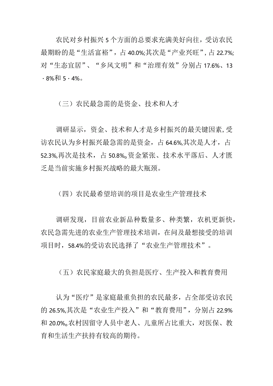 经典文化乡村振兴调研报告鉴赏三篇.docx_第2页