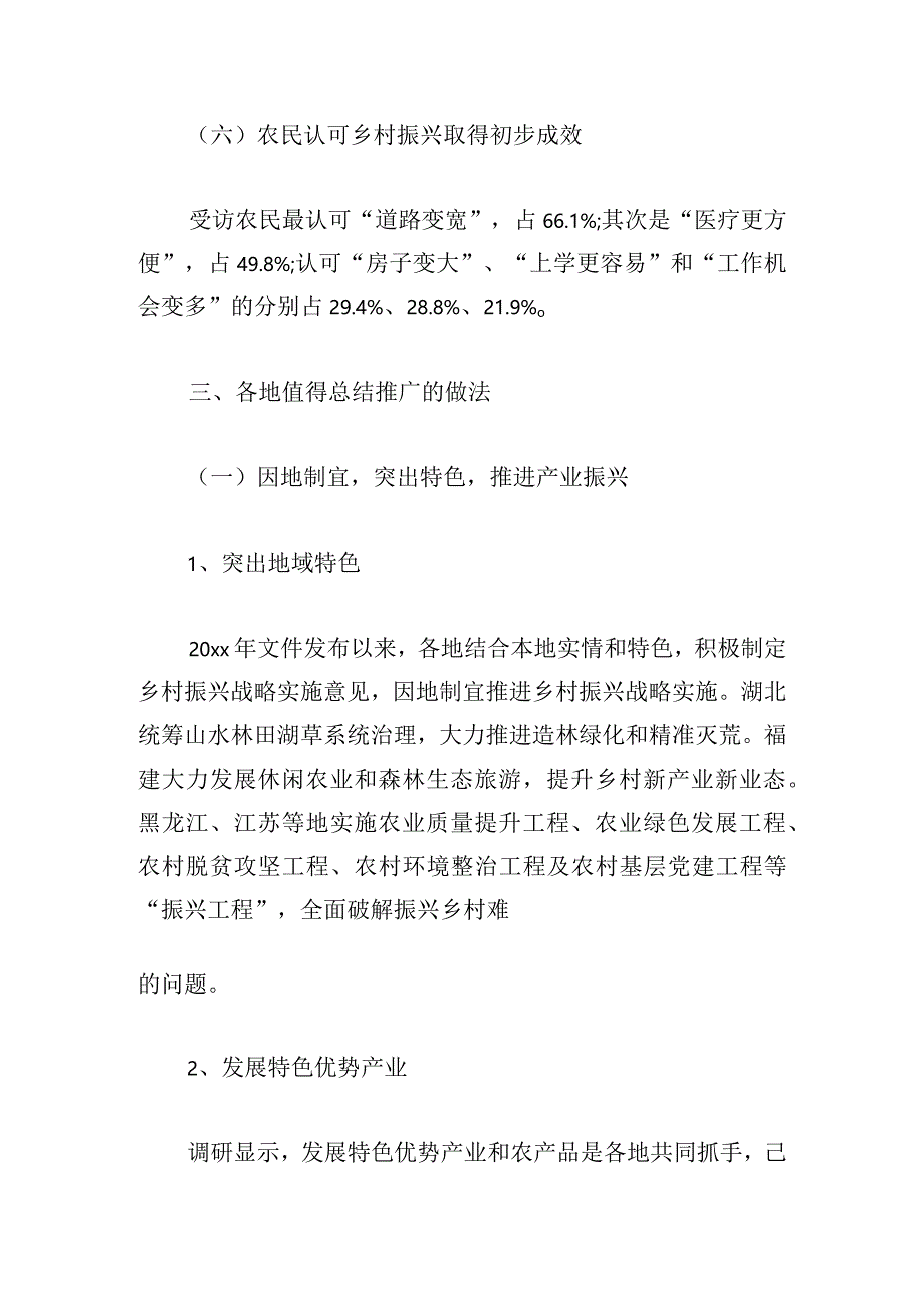 经典文化乡村振兴调研报告鉴赏三篇.docx_第3页