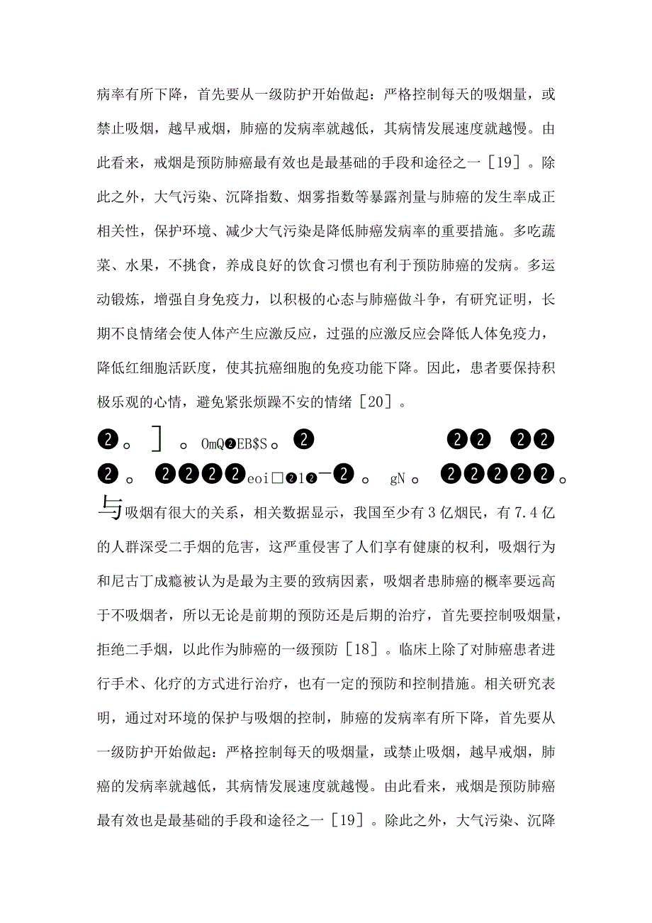 肺癌患者红细胞免疫功能、T细胞亚群和B细胞的分布检测及其临床价值.docx_第2页