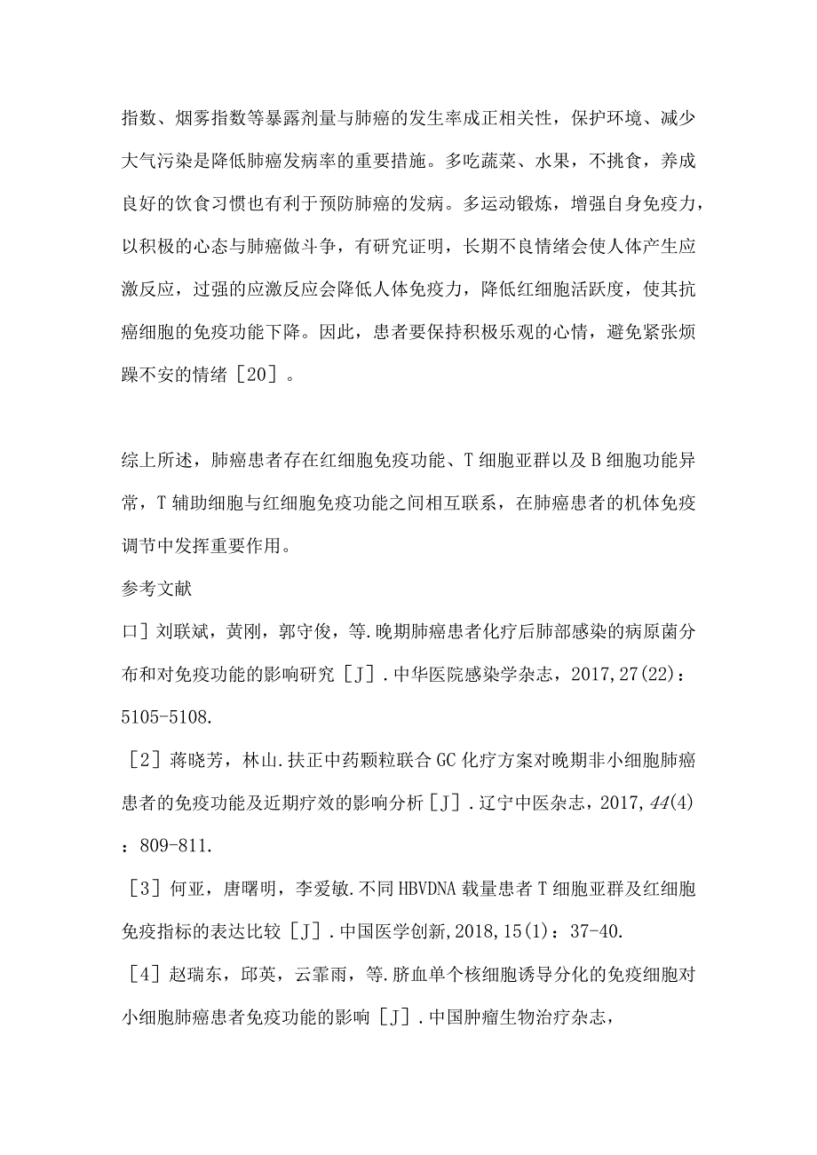 肺癌患者红细胞免疫功能、T细胞亚群和B细胞的分布检测及其临床价值.docx_第3页