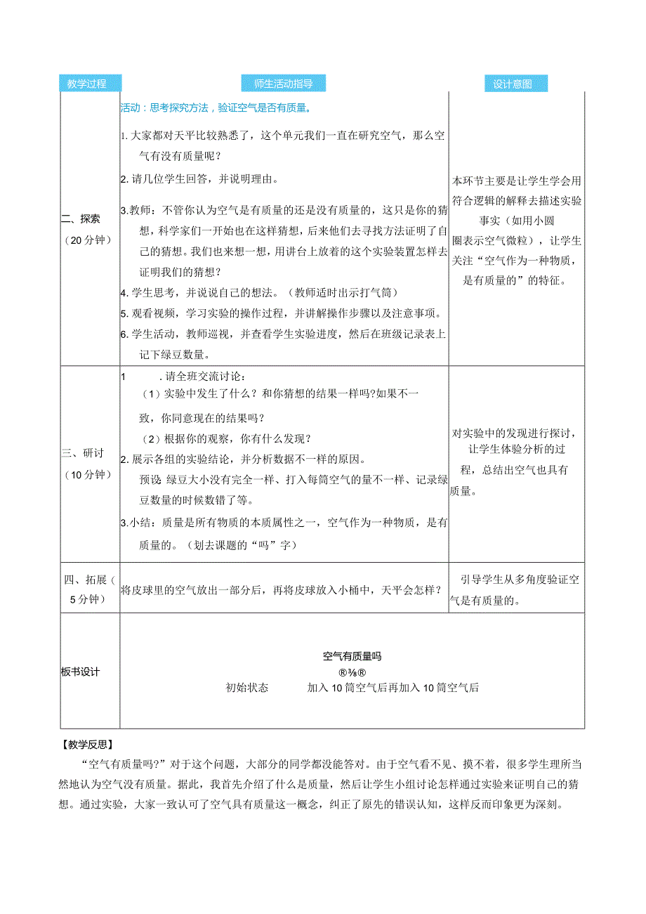 空气有质量吗核心素养目标教案表格式新教科版科学三年级上册.docx_第2页