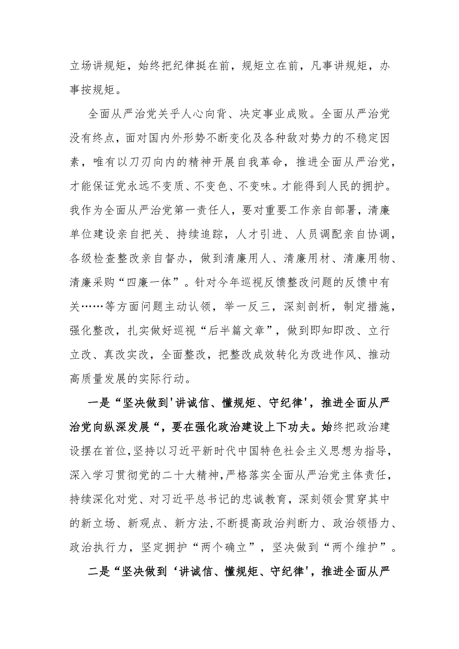 研讨发言：讲诚信懂规矩守纪律（党委理论学习中心组交流提纲）.docx_第2页