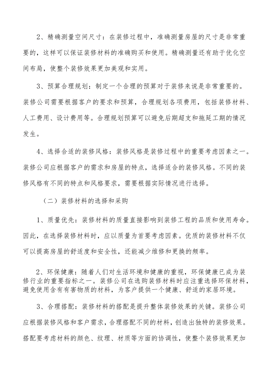 装修行业基本原则和策略.docx_第2页