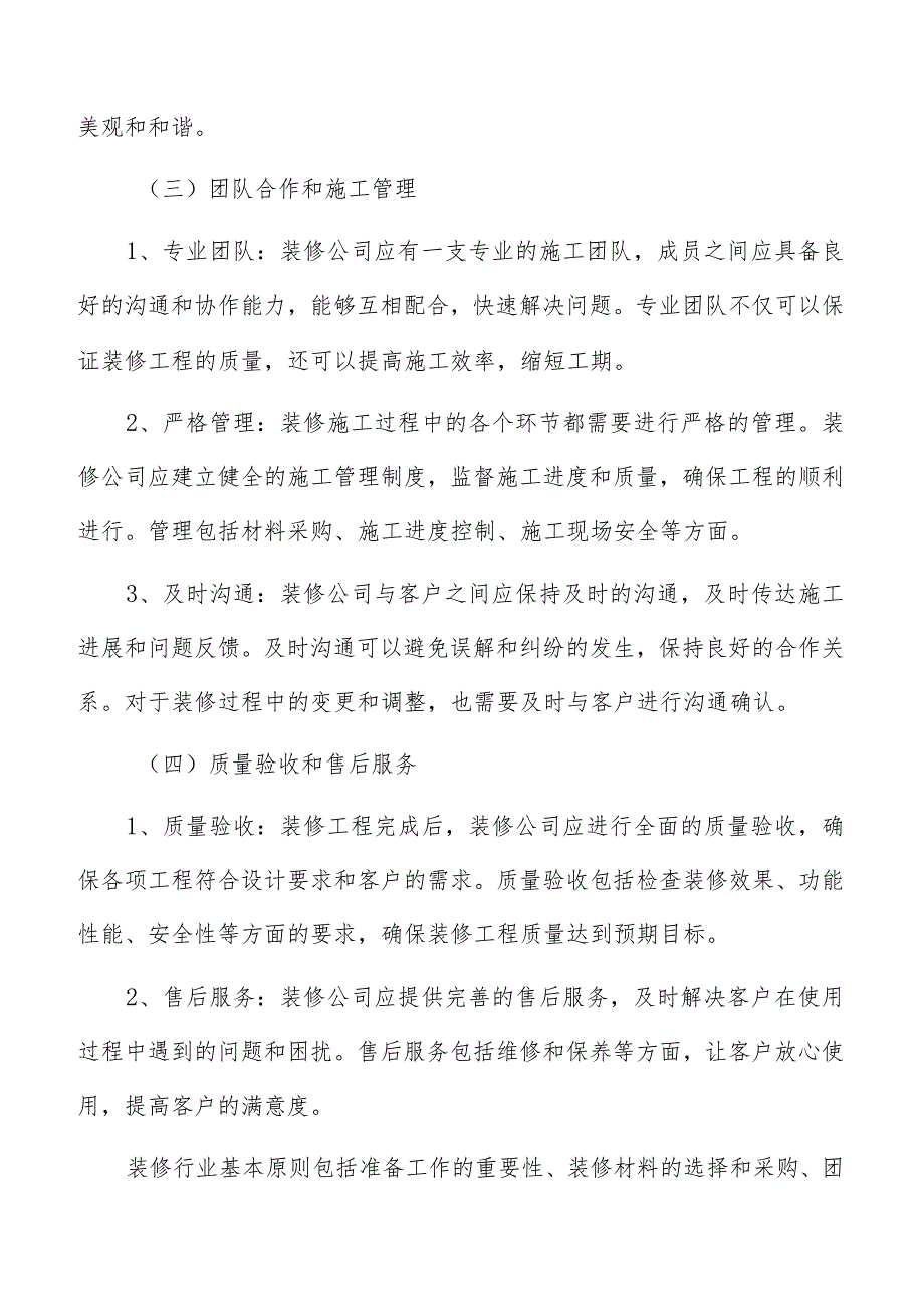 装修行业基本原则和策略.docx_第3页