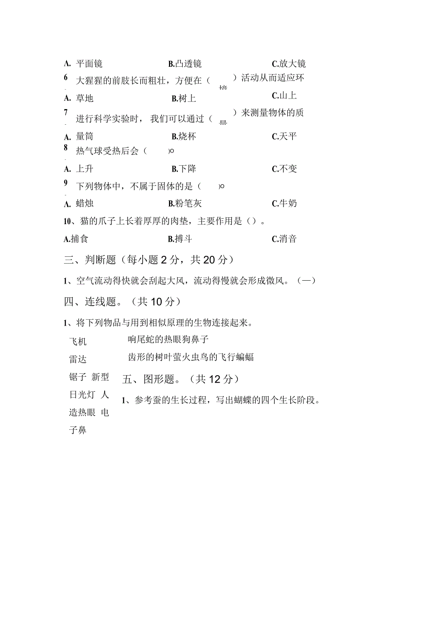 苏教版三年级科学上册期末考试题(参考答案).docx_第2页