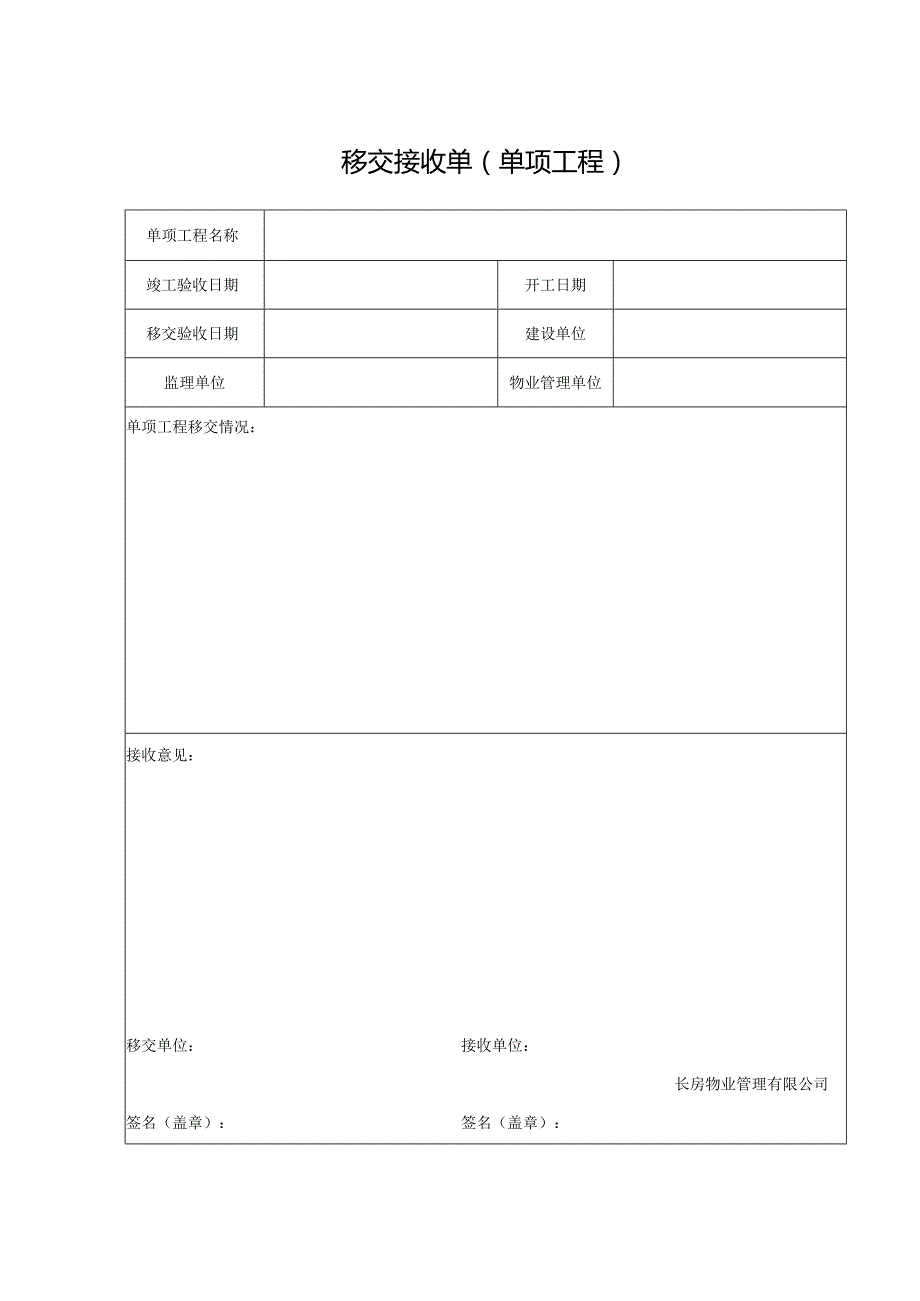 移交接收单.docx_第1页