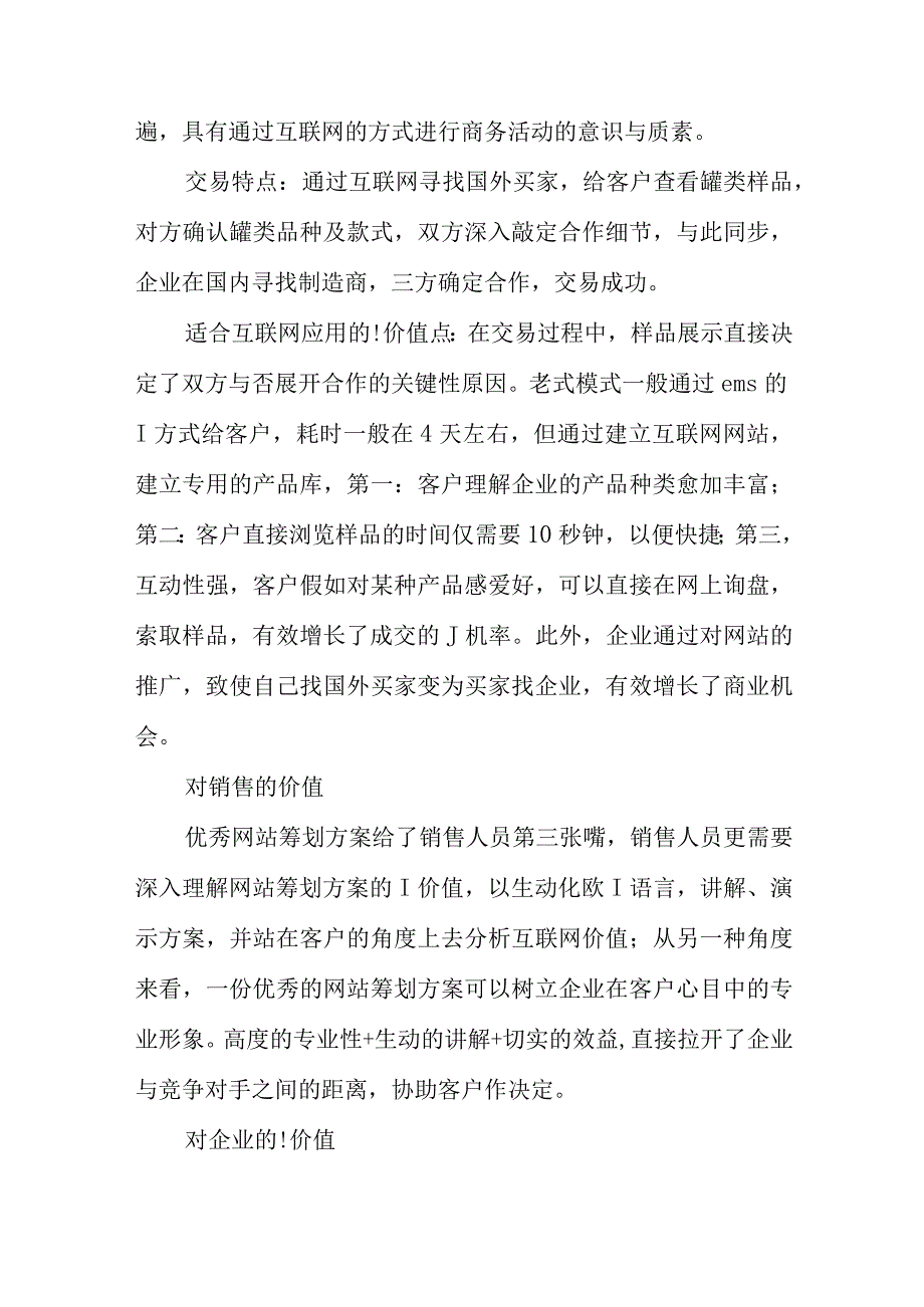 网站策划方案推荐指南.docx_第3页