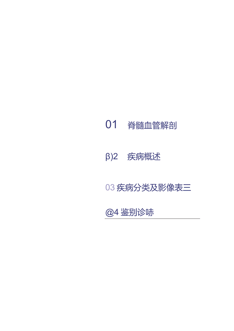 脊髓血管畸形的影像诊断.docx_第3页