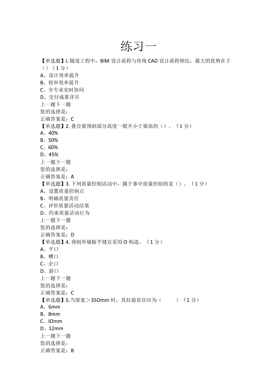 第七期一级智能建造师题库（标准版）.docx_第1页