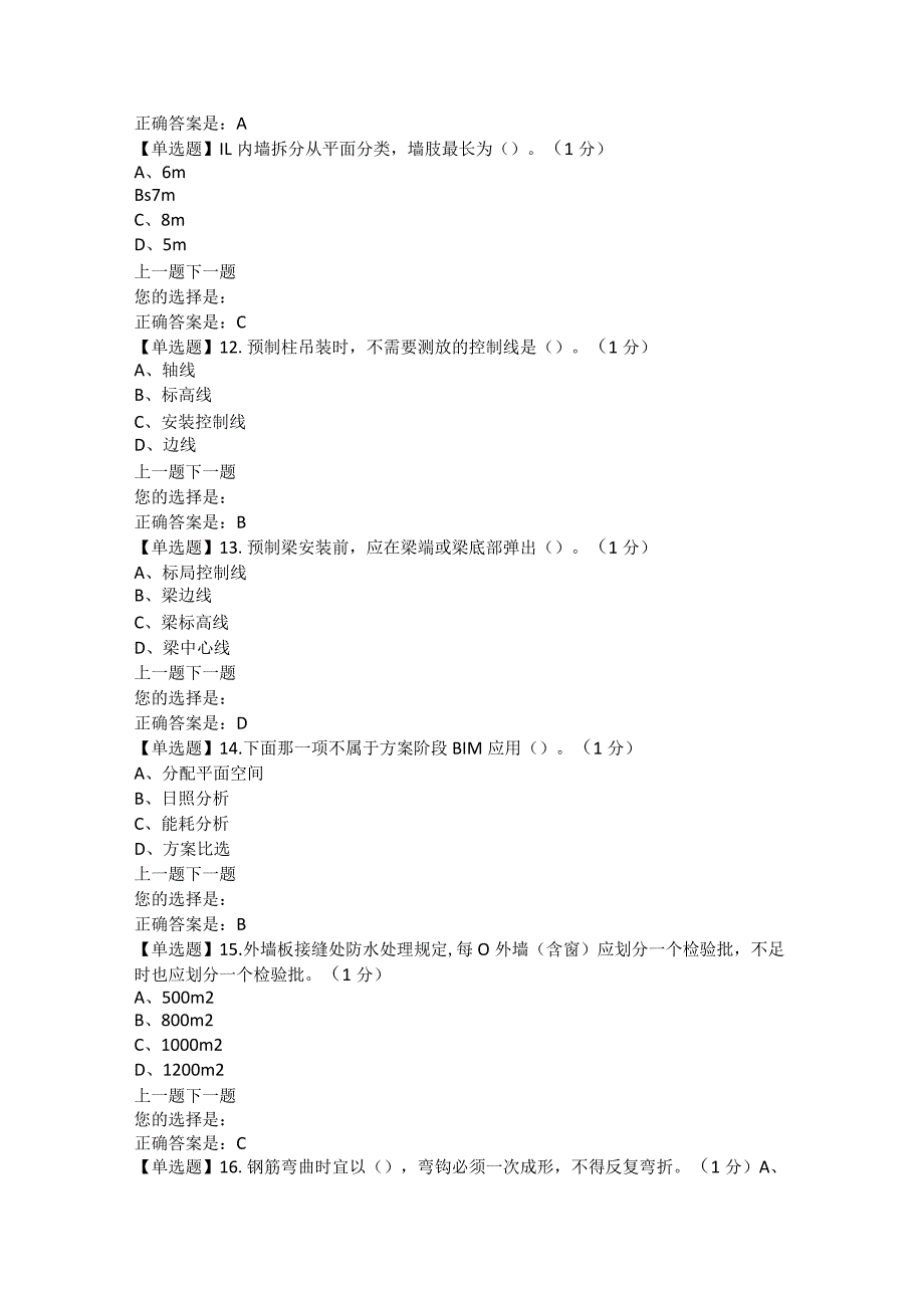 第七期一级智能建造师题库（标准版）.docx_第3页