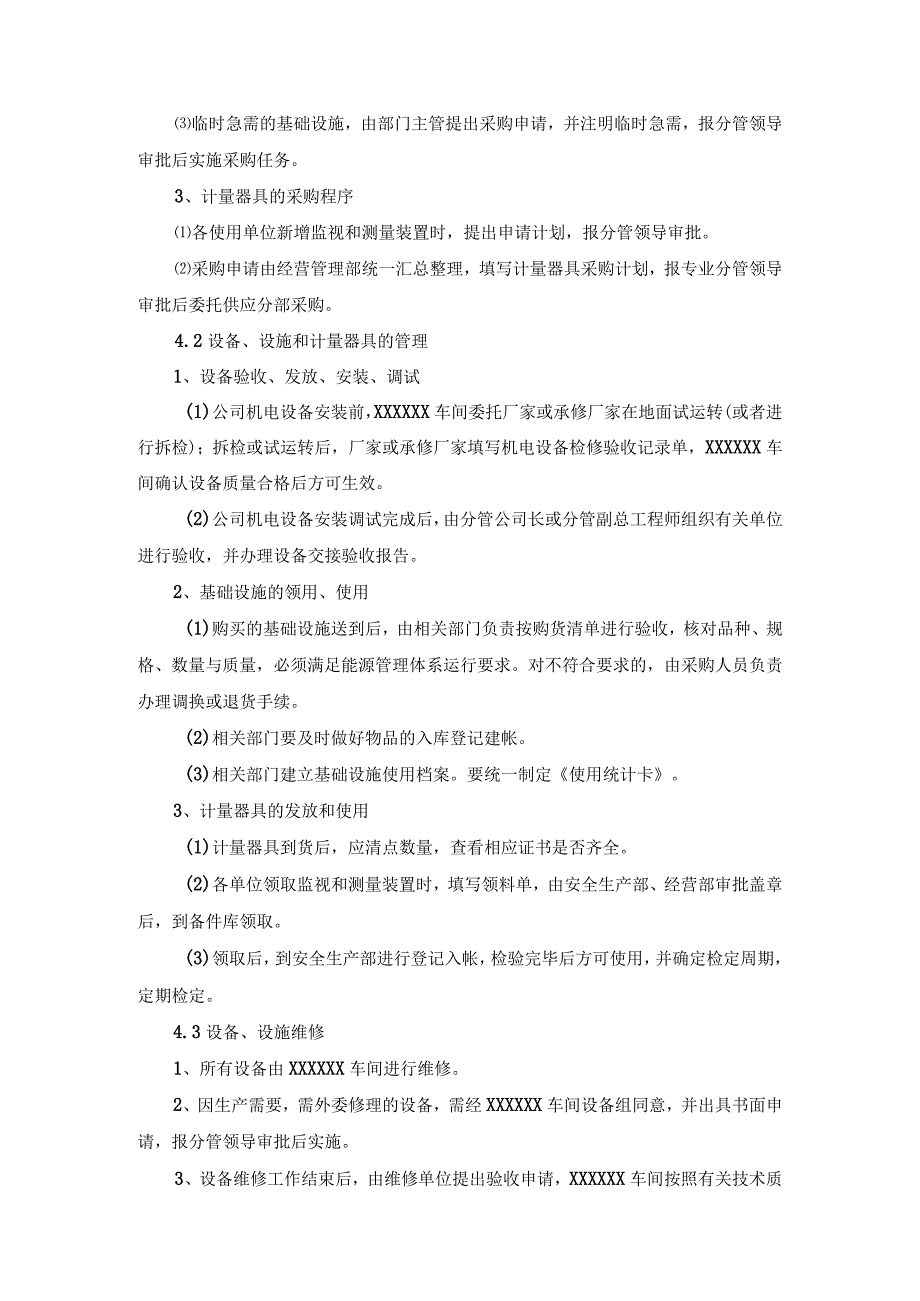 能源管理体系文件设备、设施采购管理控制程序.docx_第2页