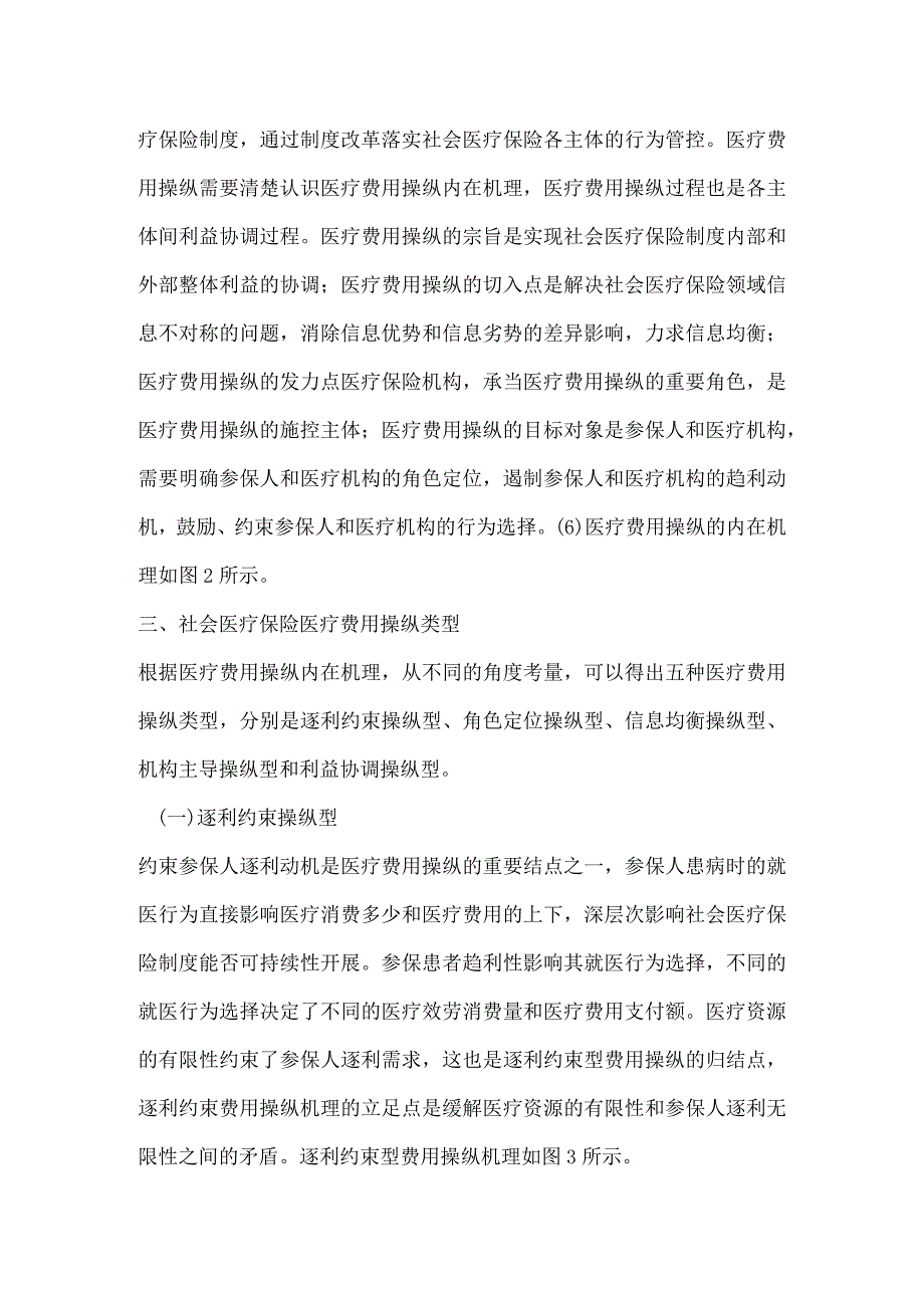 社会医疗保险费用控制机制研究.docx_第3页