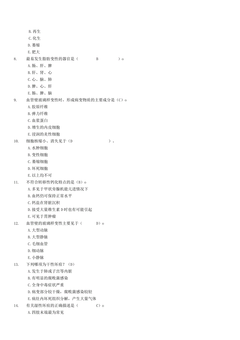 病理学与病理生理学试题及答案.docx_第2页