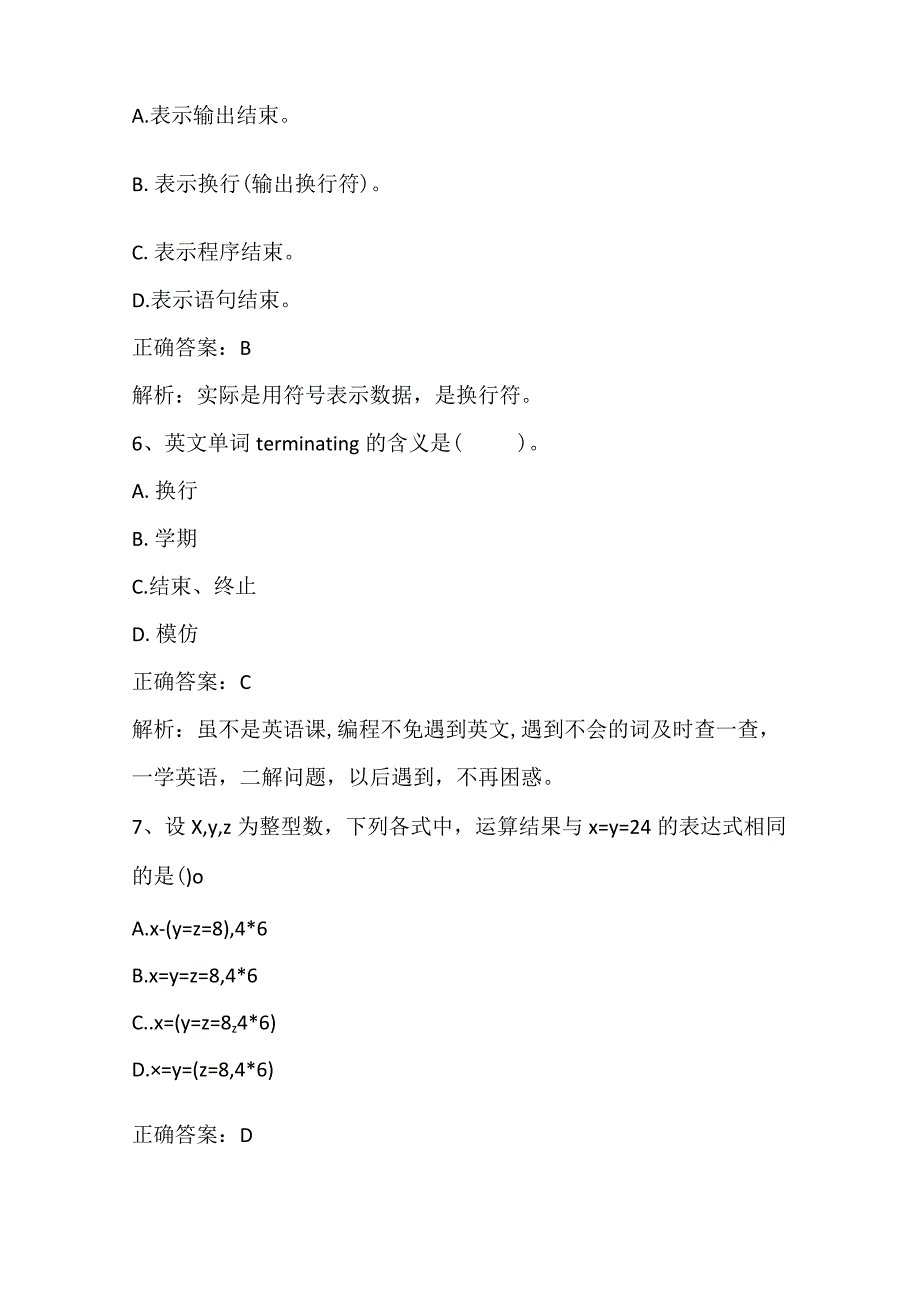 计算机程序设计（C++）单元测试题1及答案.docx_第3页